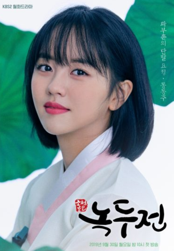 The Tale of Nokdu, Jang Dong-Yoon, Kim So-Hyun | KOCOWA+: Korean ...