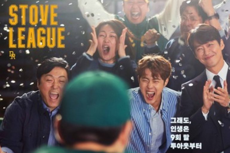 stove league korean drama